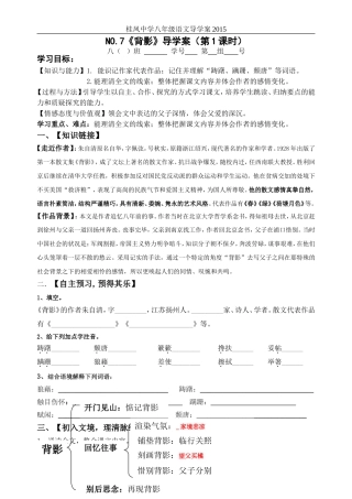《背影》导学案（分课时）（三稿ke）