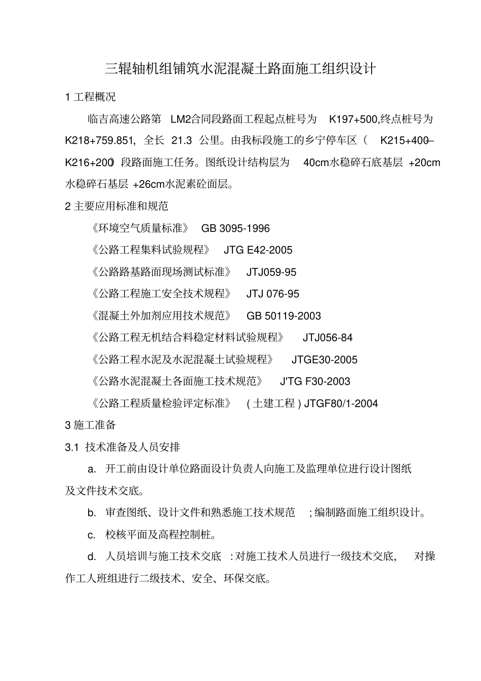 三辊轴机组服务区面层_第3页