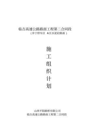 三辊轴机组服务区面层