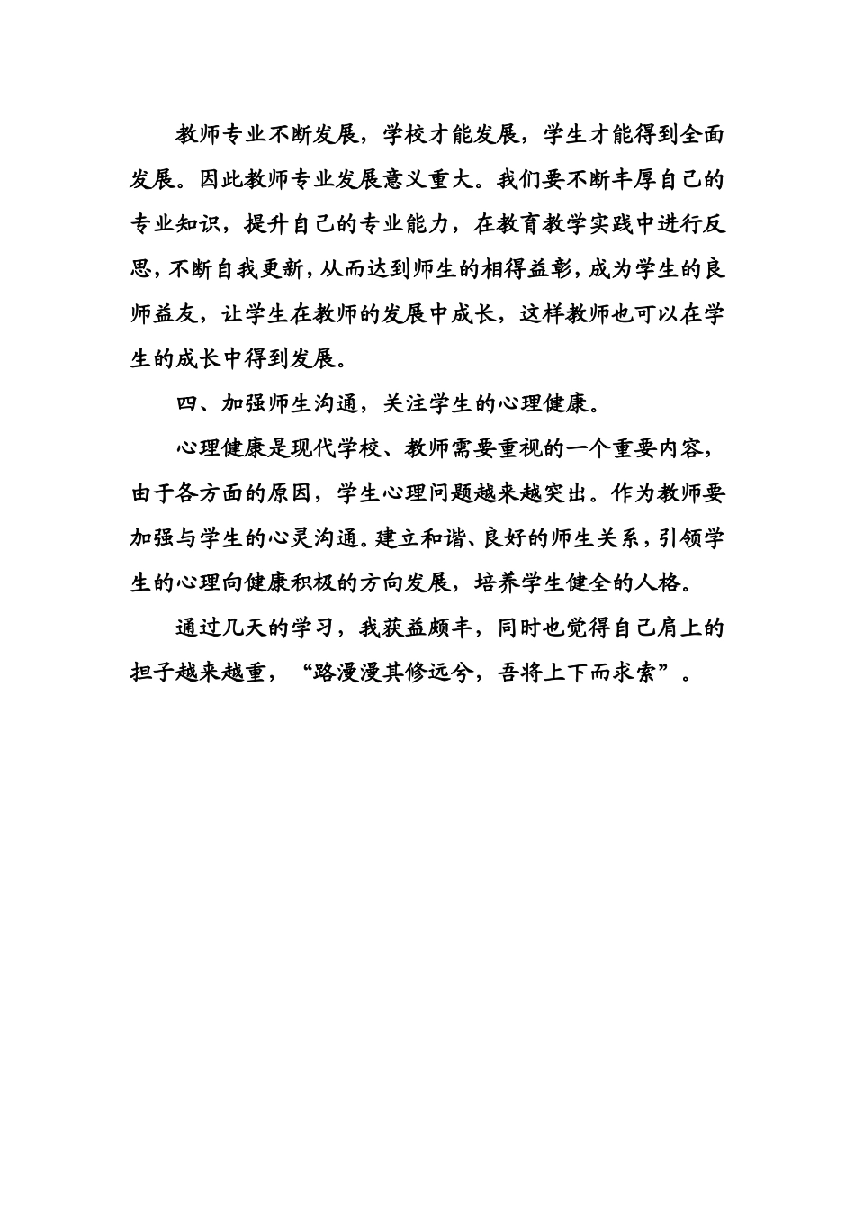 关注学生成长_第2页