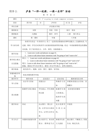 八上教学设计（泸县梁才学校英语组刘智）