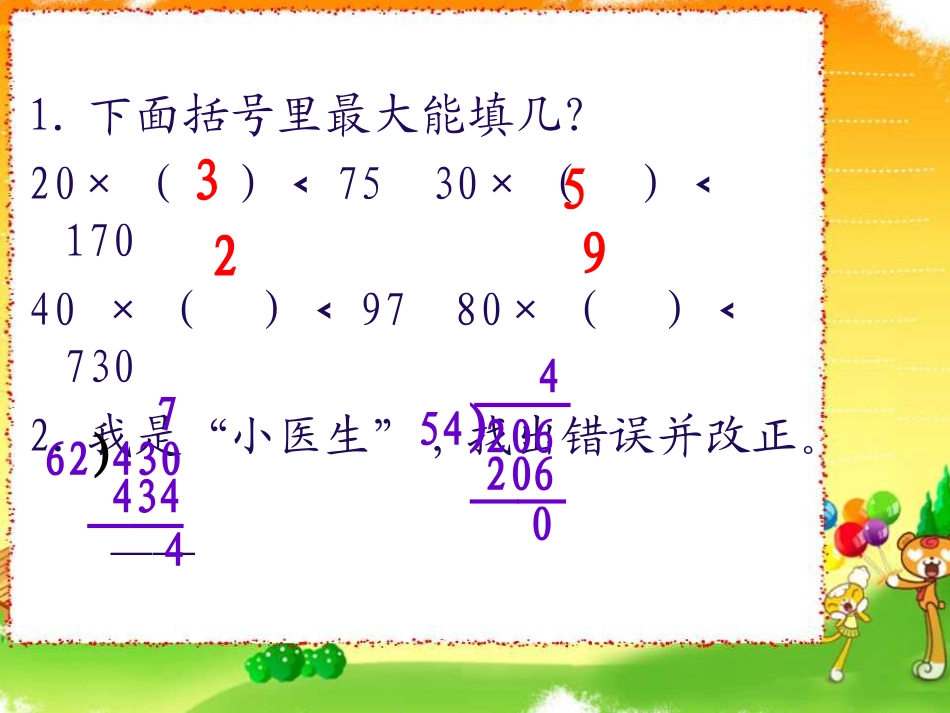 三位数除以两位数(五入调商)课件_第3页
