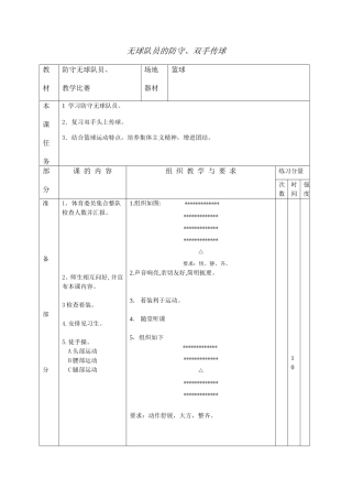 无球队员的防守与双手传球