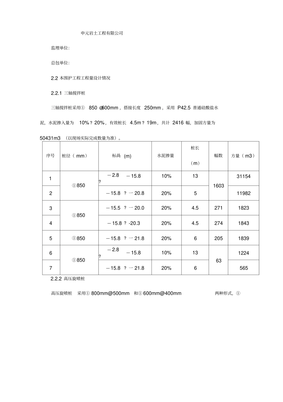三轴搅拌桩及旋喷桩施工方案_第2页
