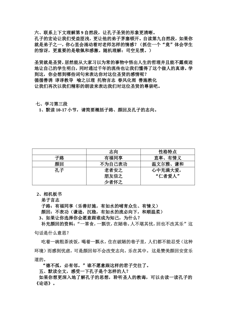孔子游春教案终极版(刘罗根）_第2页