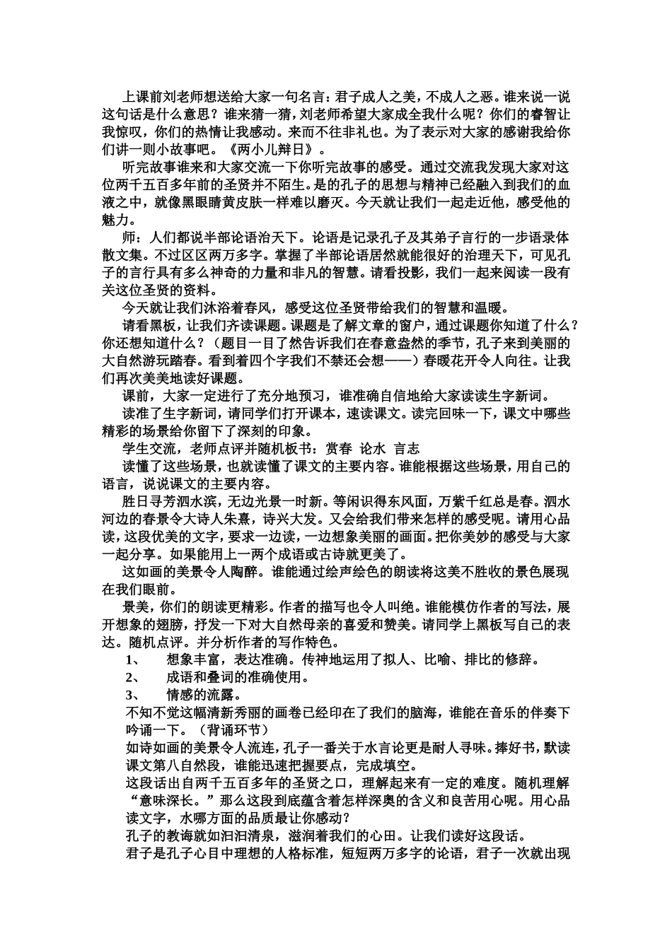 孔子游春教案终极版(刘罗根）_第3页