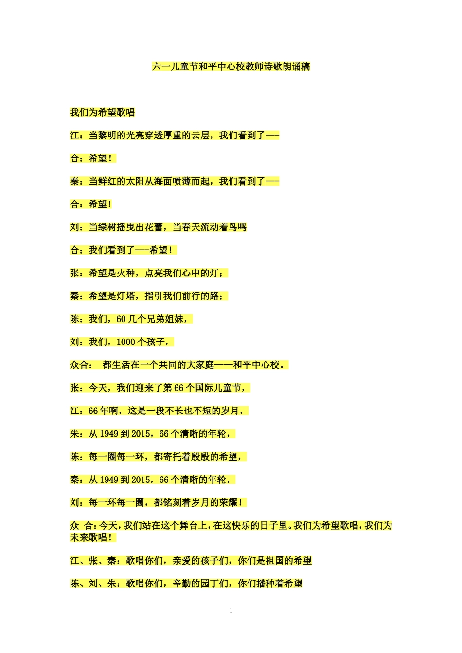 六一儿童节_小学教师诗歌朗诵稿vv_第1页