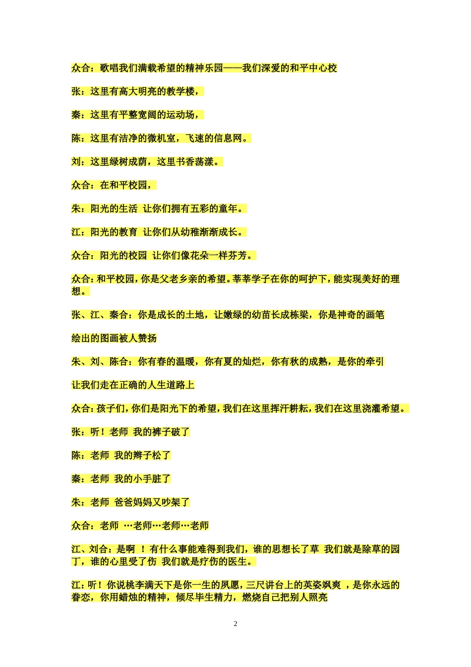 六一儿童节_小学教师诗歌朗诵稿vv_第2页