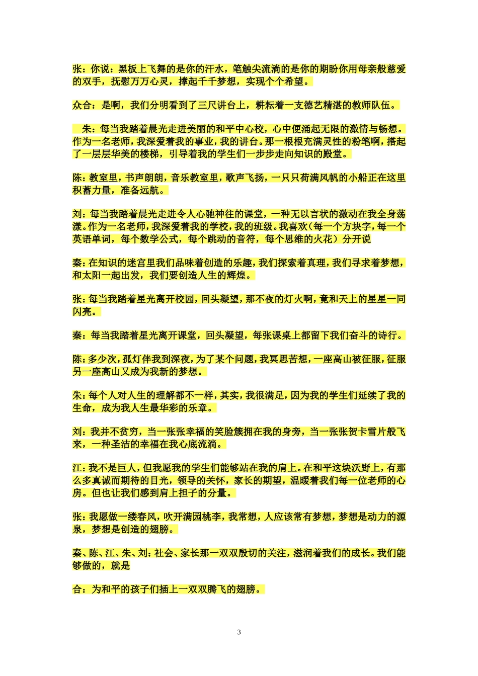 六一儿童节_小学教师诗歌朗诵稿vv_第3页