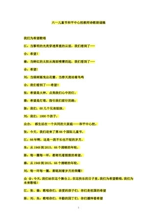 六一儿童节_小学教师诗歌朗诵稿vv