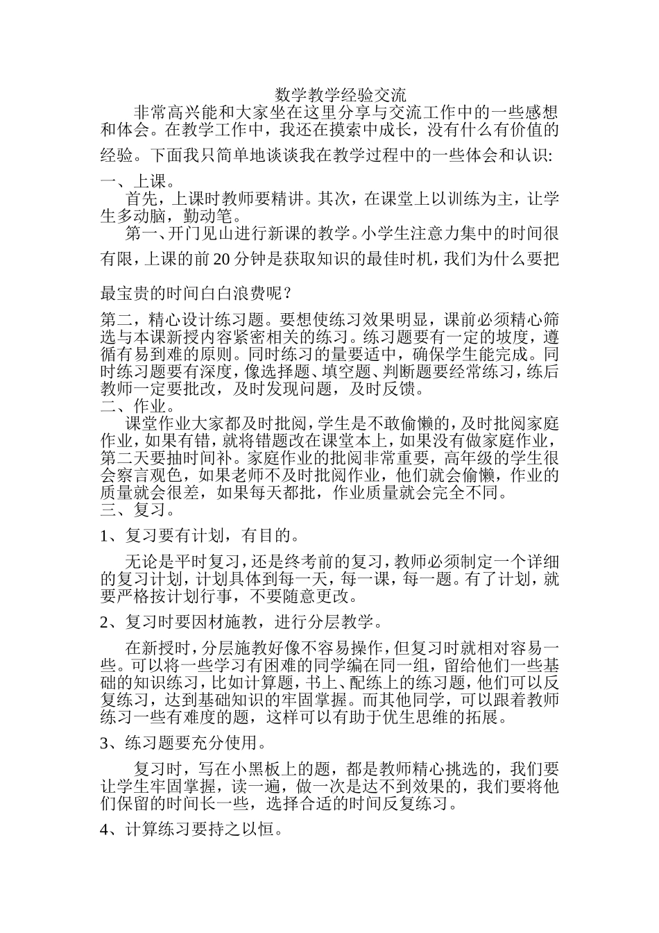 毕业班交流材料_第1页
