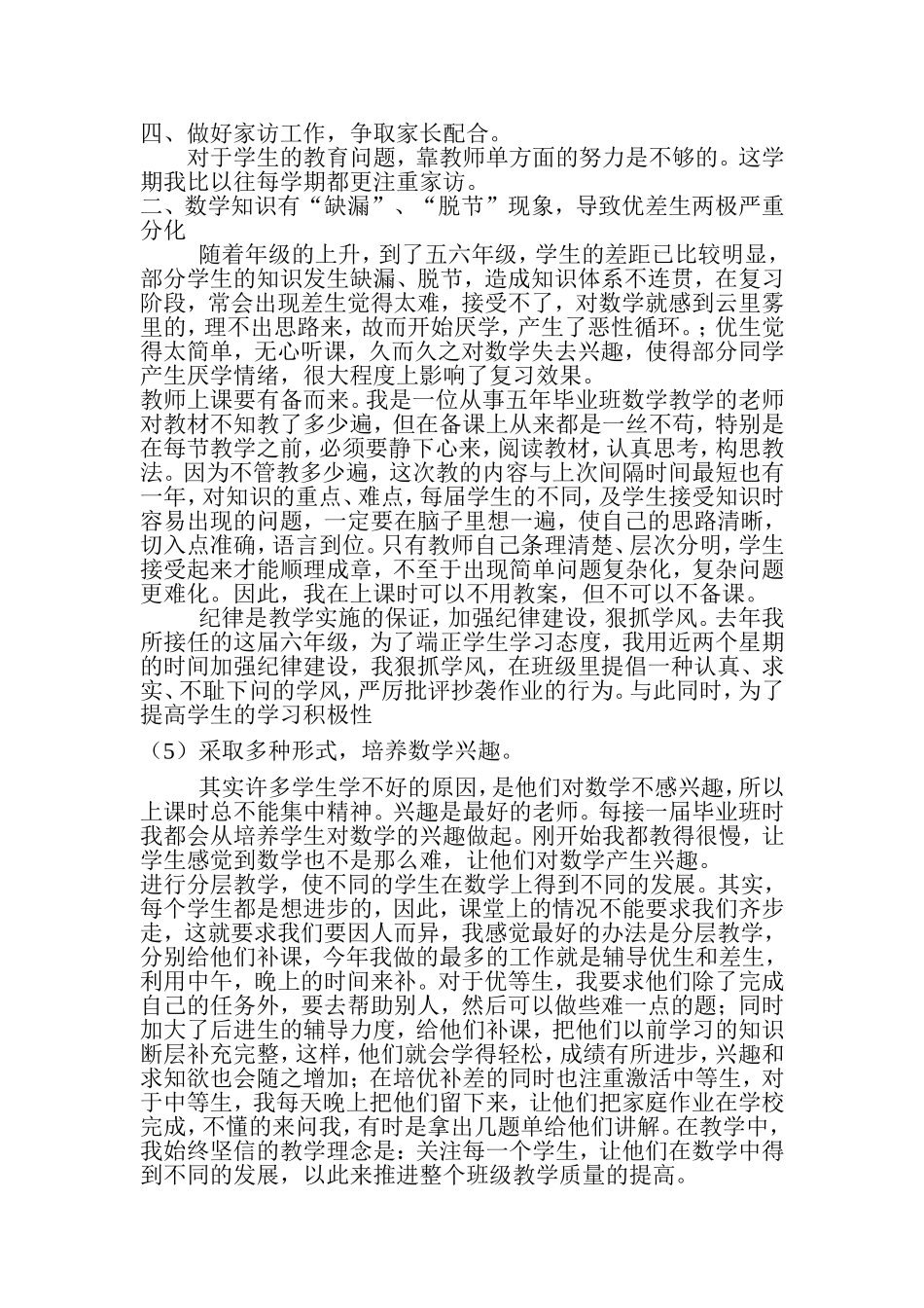 毕业班交流材料_第2页