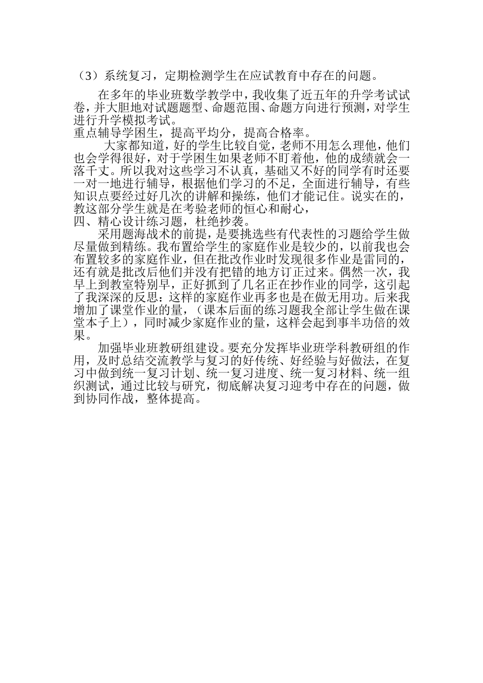 毕业班交流材料_第3页