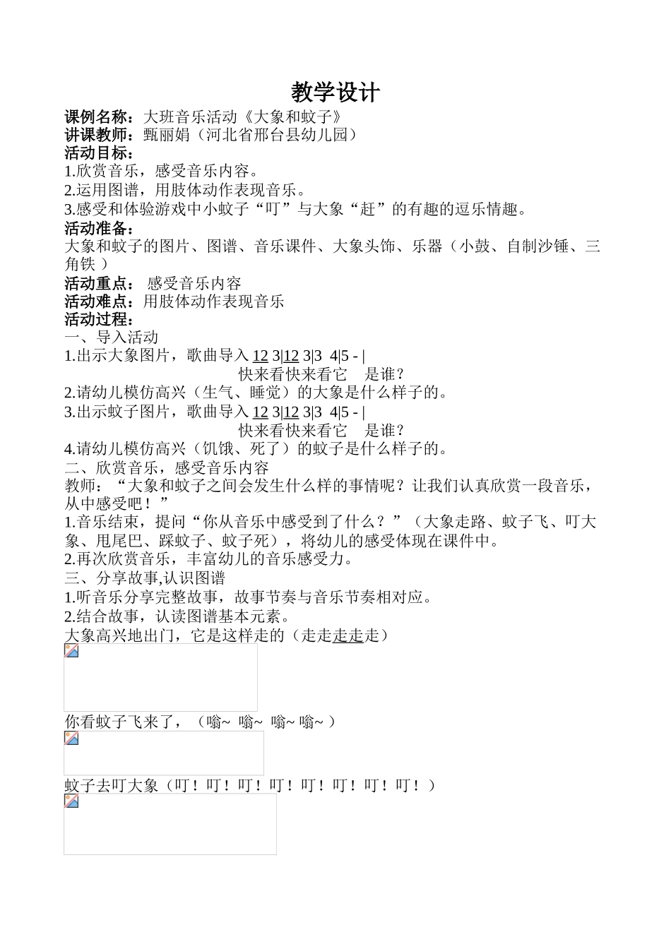 大班音乐活动《大象和蚊子》_第1页