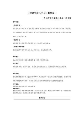 我是生活小主人