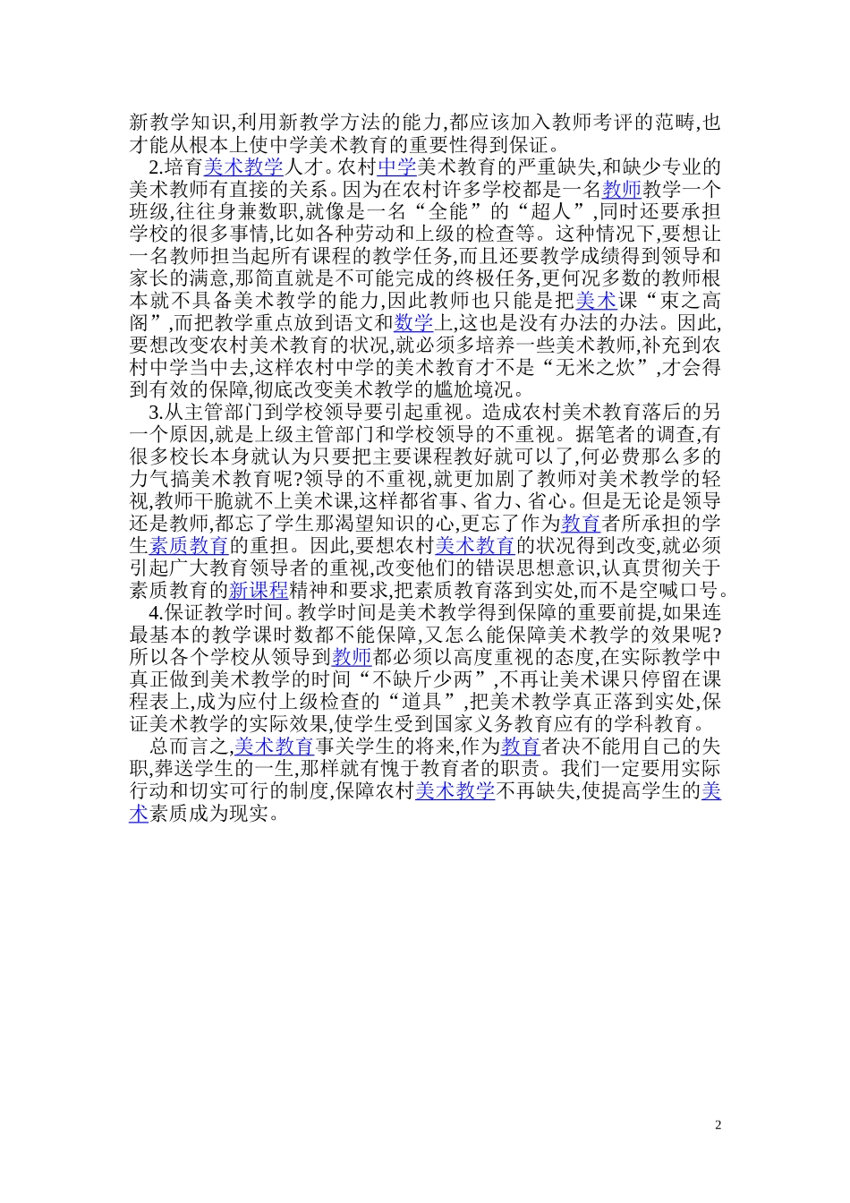 农村中学美术教学革新路径_第2页