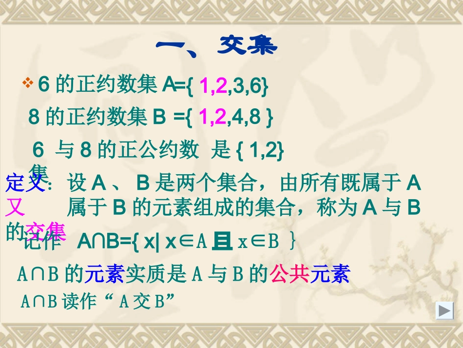 高一数学集合的运算_第2页