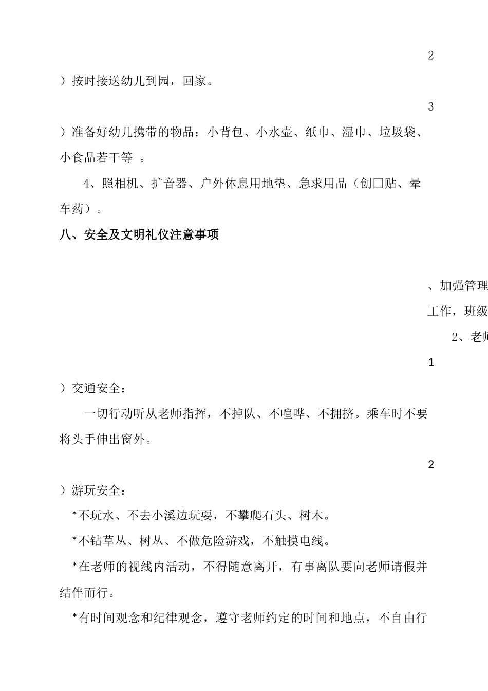 《参观温州动物园》游学活动方案_第3页