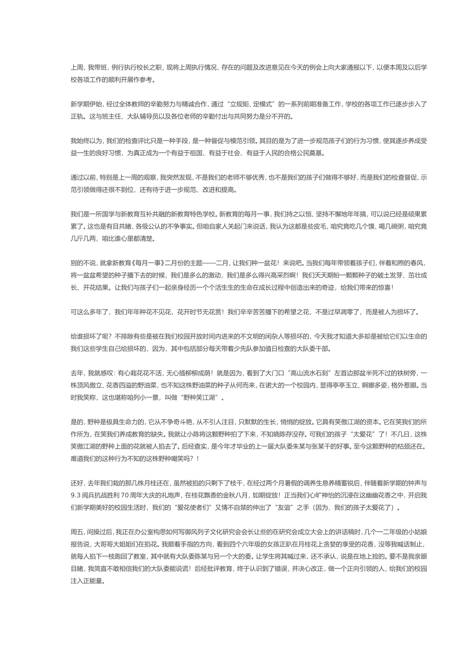 教学管理经验_第1页