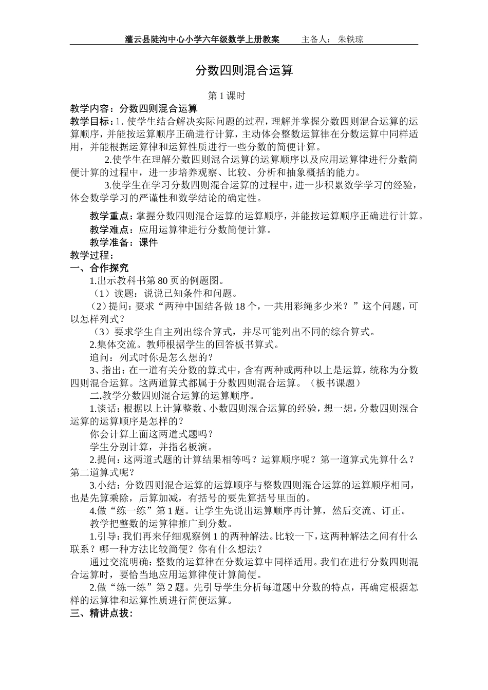 分数四则混合运算第一课时_第1页