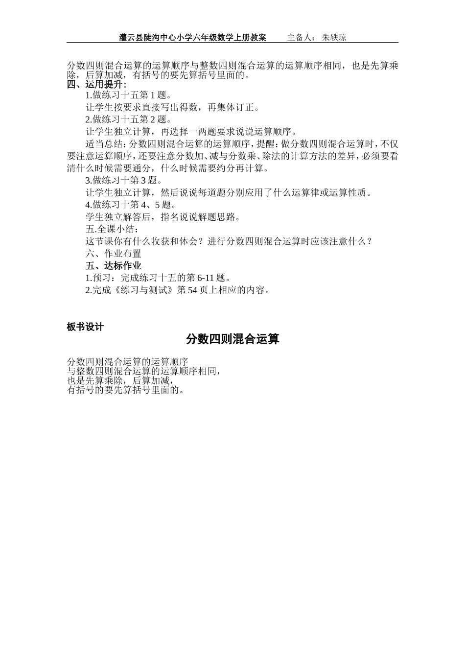 分数四则混合运算第一课时_第2页