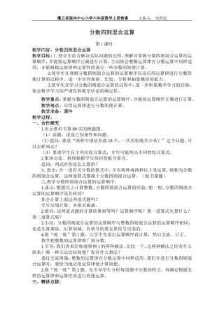 分数四则混合运算第一课时