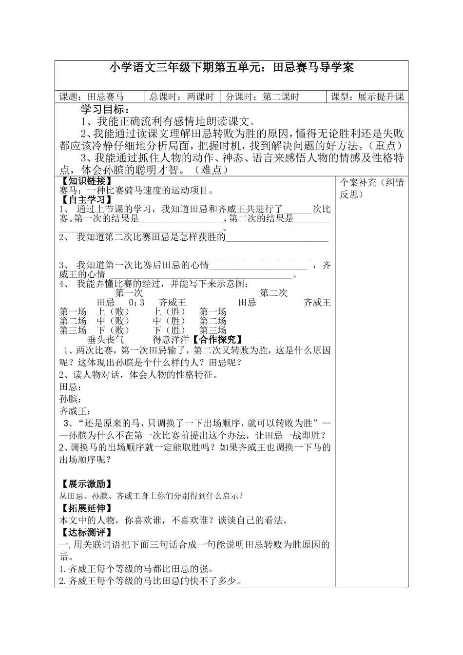 田忌赛马导学案_第1页