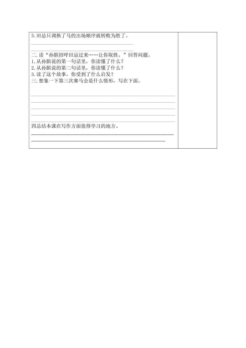 田忌赛马导学案_第2页