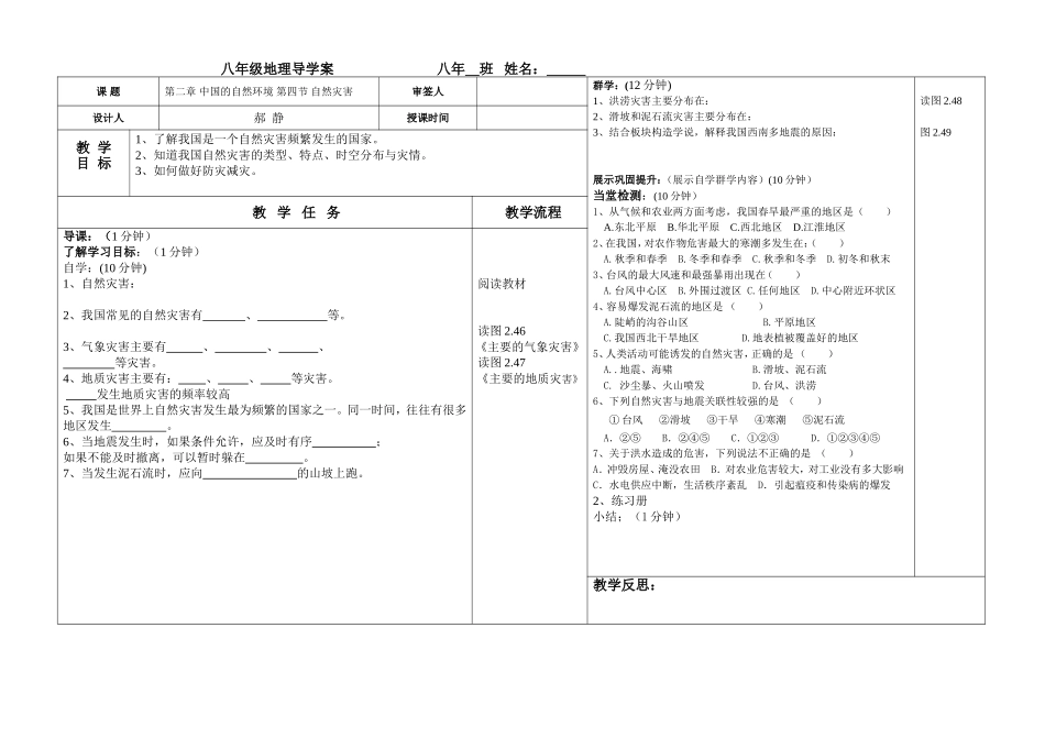 第四节自然灾害_第1页