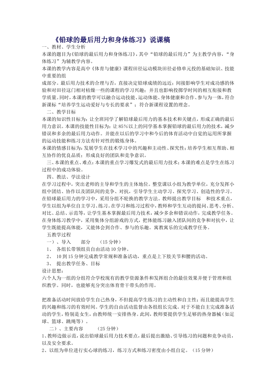 《铅球的最后用力和身体练习》说课稿_第1页