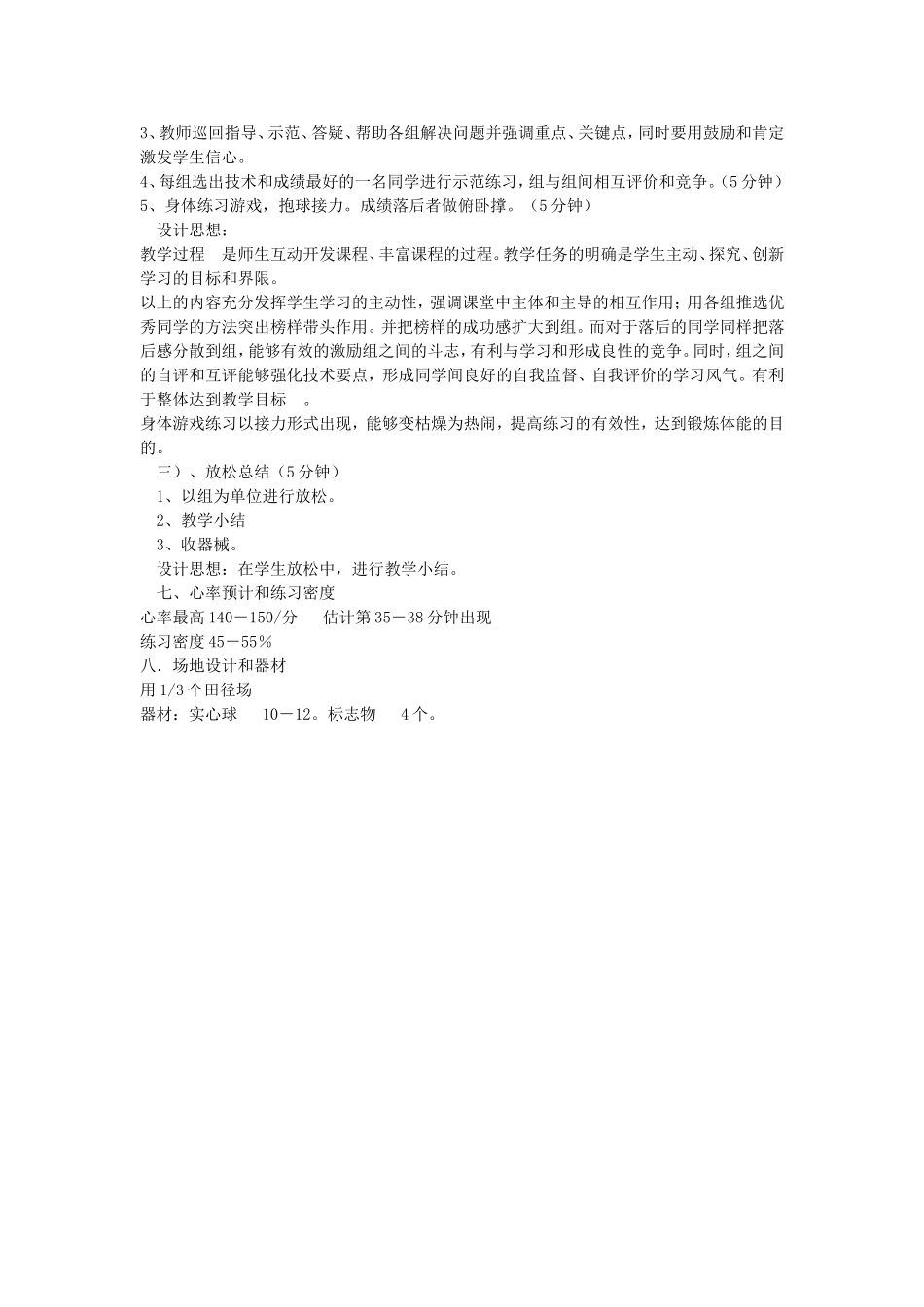 《铅球的最后用力和身体练习》说课稿_第2页