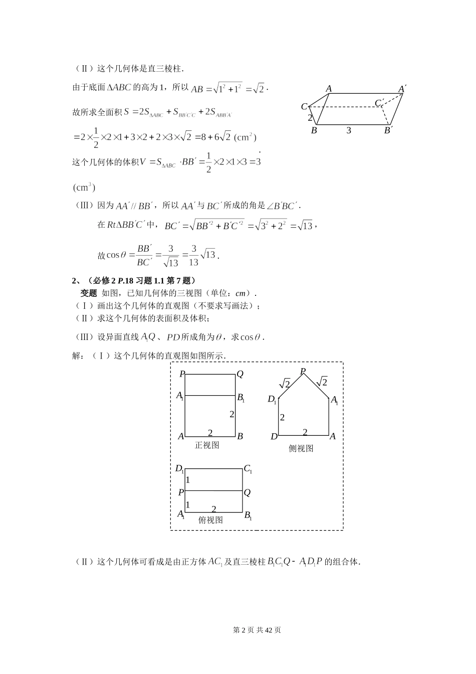 苏教版教材典型例习题及改编题(word版可编辑)_第2页