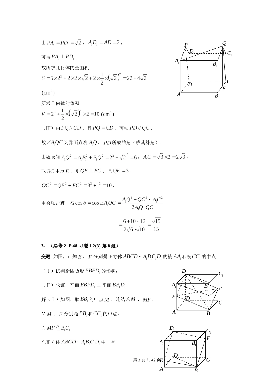 苏教版教材典型例习题及改编题(word版可编辑)_第3页