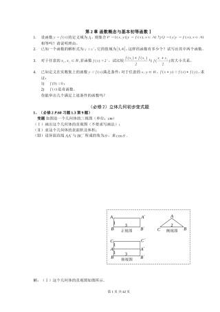 苏教版教材典型例习题及改编题(word版可编辑)