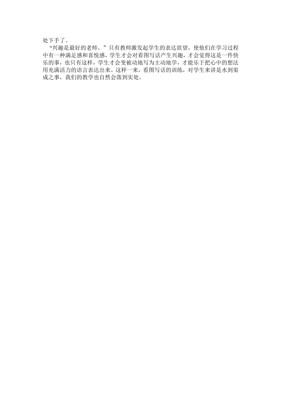 小学低年级看图写话教学的几点思考_第3页