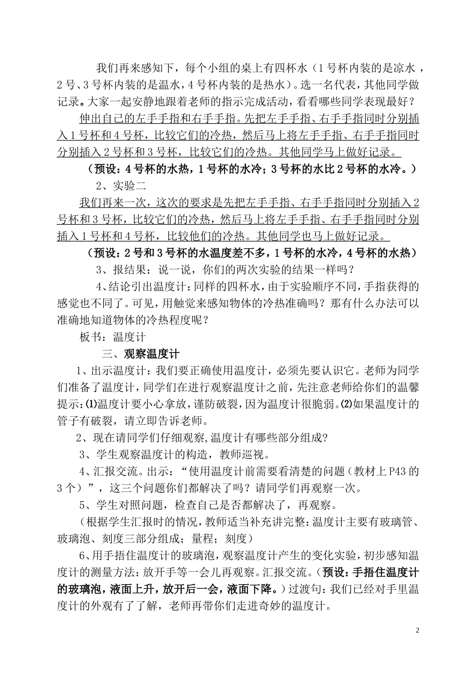 温度和温度计教学设计_第2页