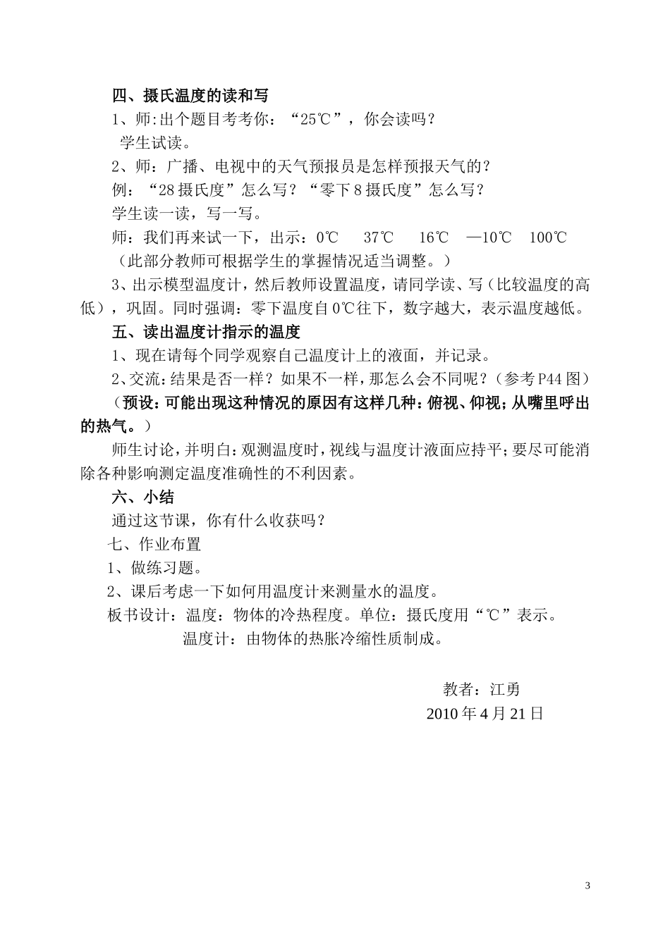 温度和温度计教学设计_第3页
