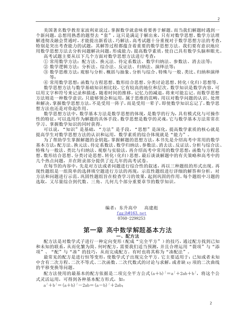 高中数学解题思想方法全部内容_第2页