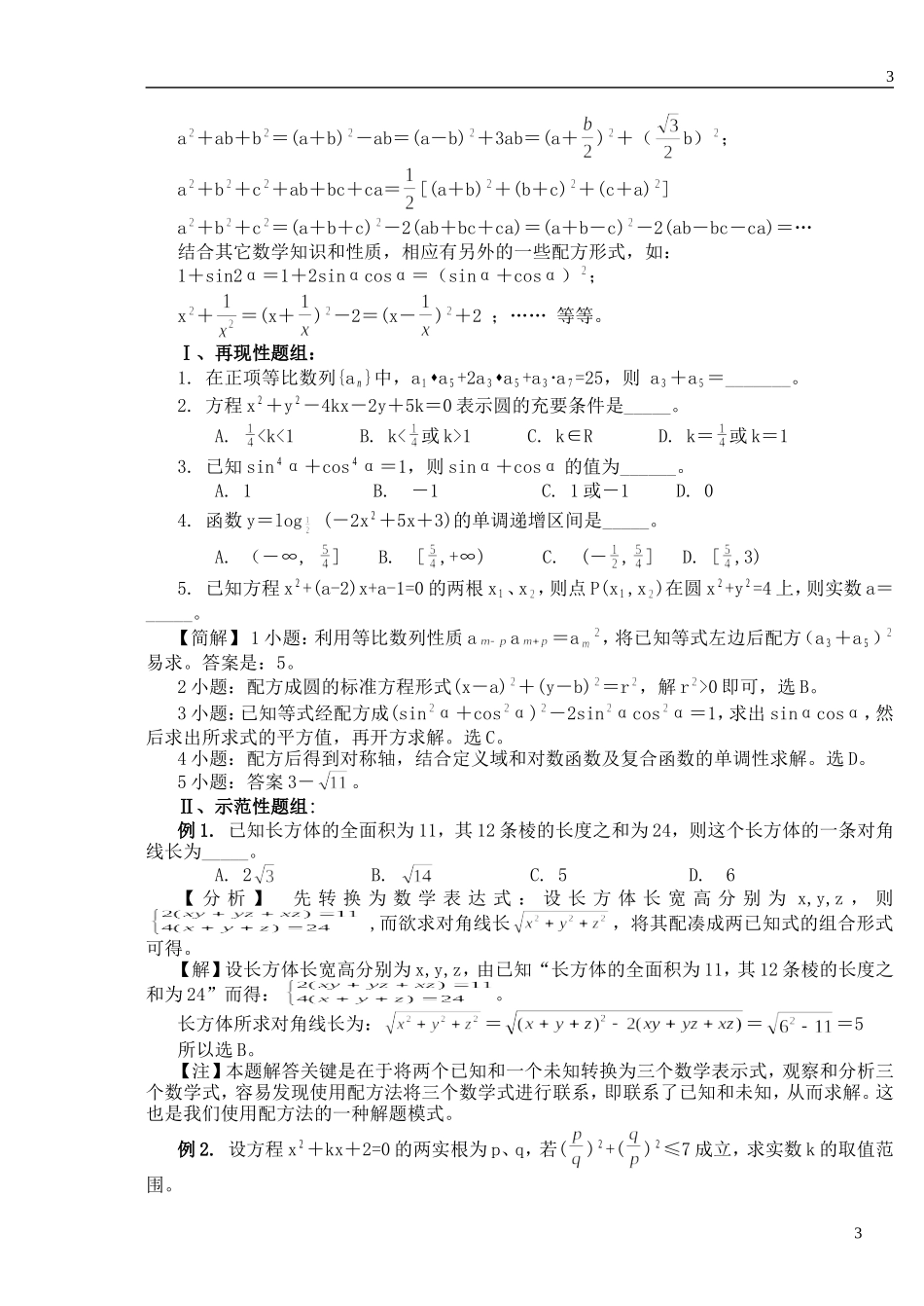 高中数学解题思想方法全部内容_第3页