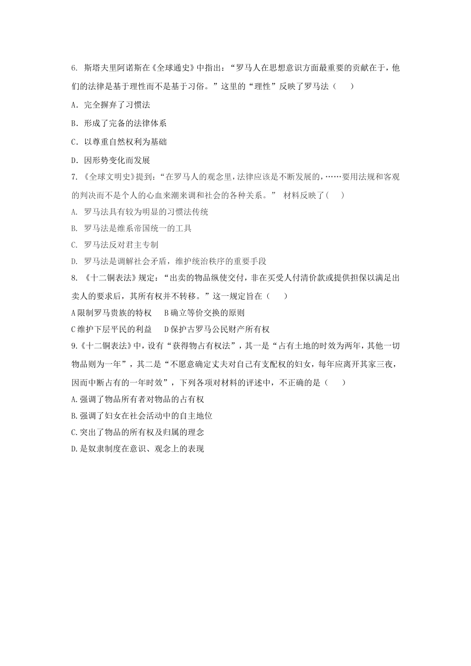 世界古代政治练习题_第2页