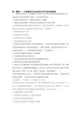 世界古代政治练习题