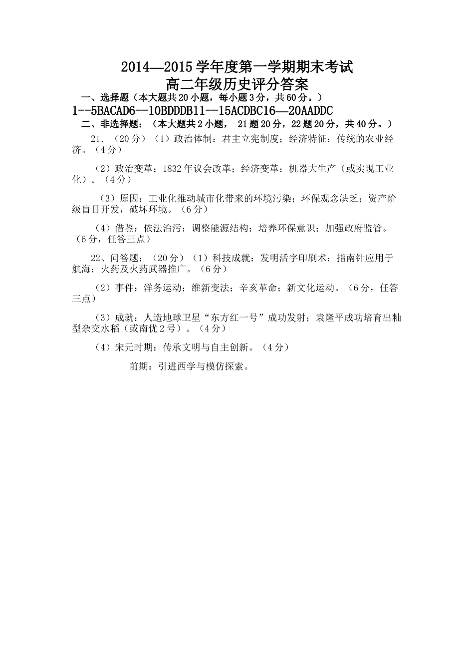 高二年级历史评分答案_第1页