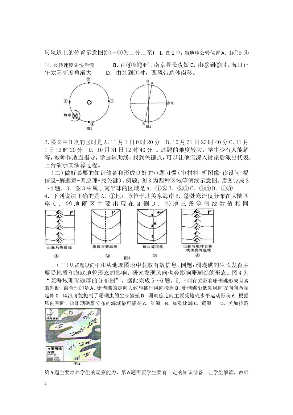 章钦（南京二卷讲评课教学设计）_第2页