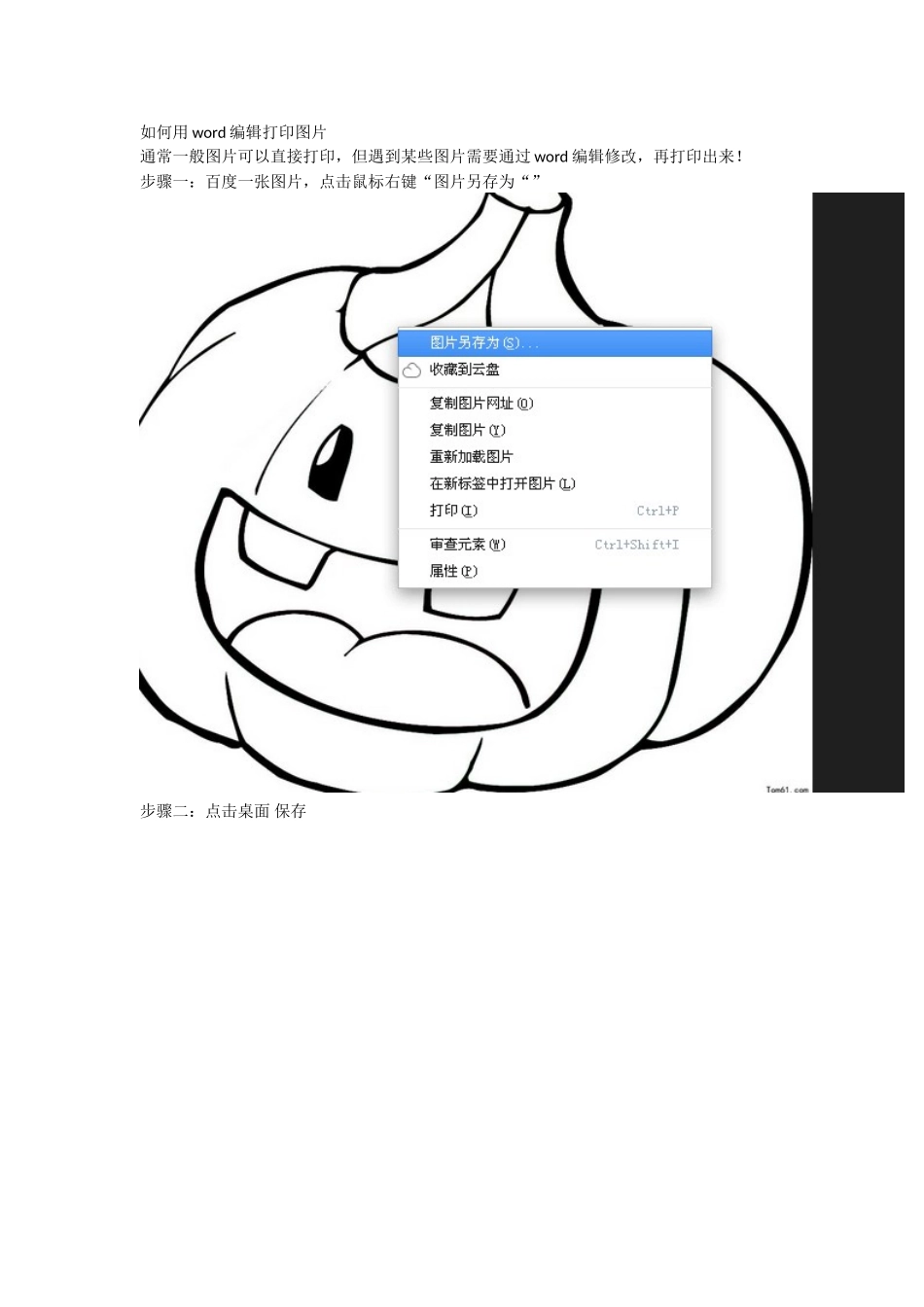 如何用word编辑打印图片_第1页