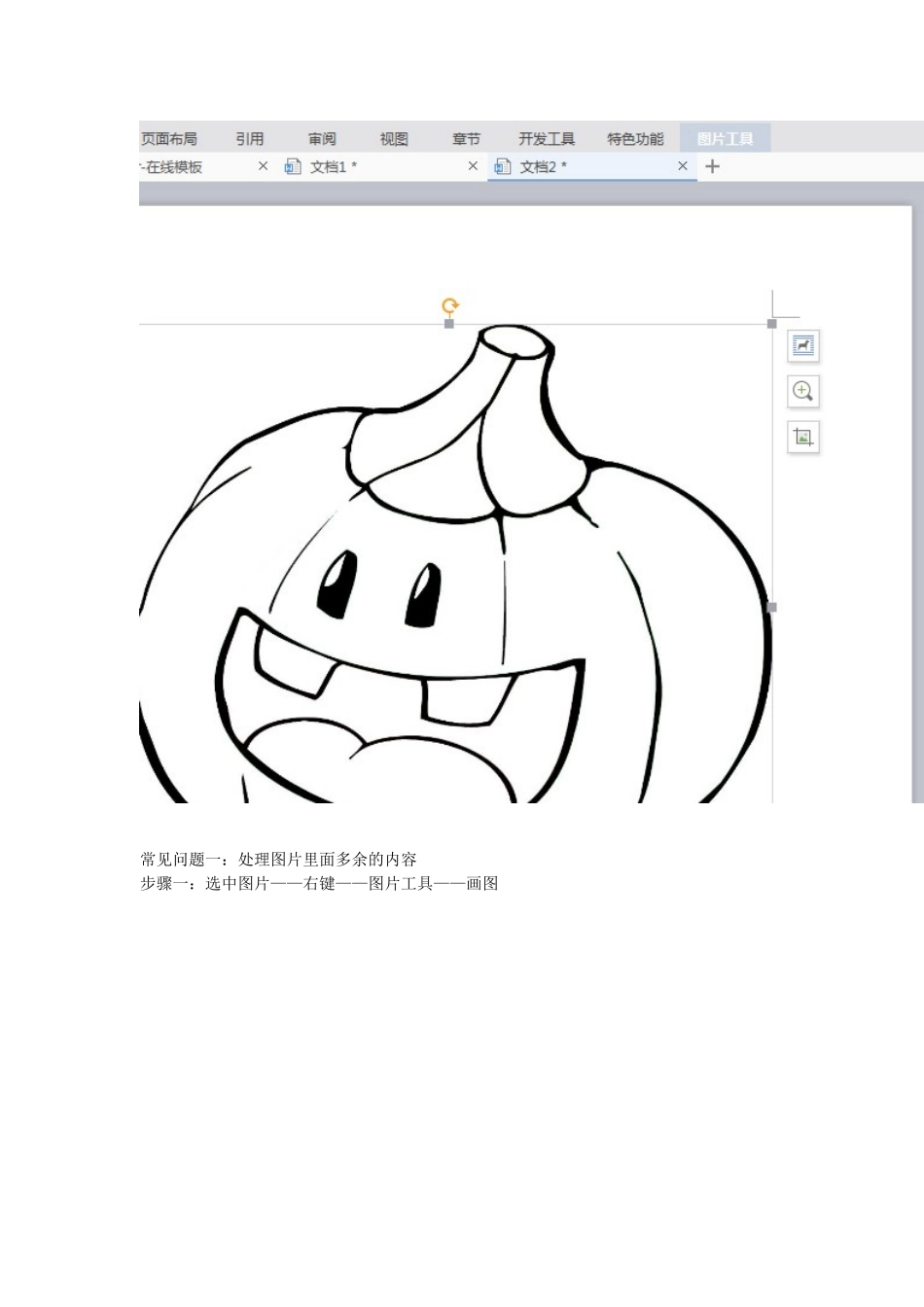 如何用word编辑打印图片_第3页