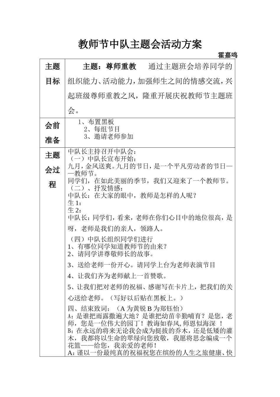 教师节中队主题会活动方案_第1页