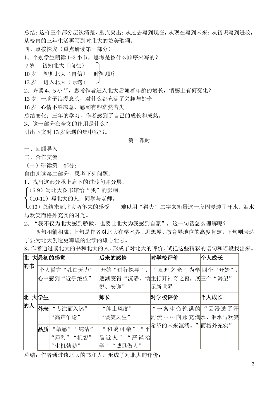 十三岁的际遇集备教案_第2页