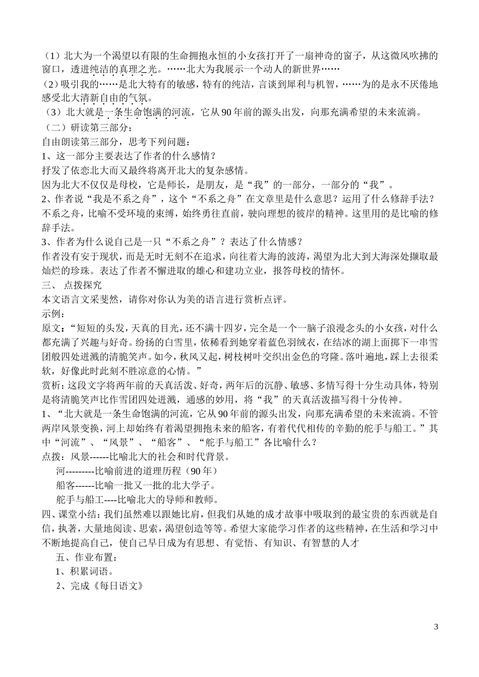 十三岁的际遇集备教案_第3页