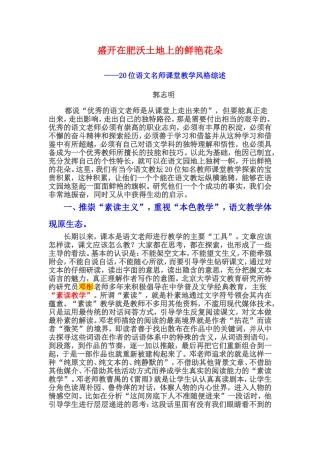 盛开在肥沃土地上的鲜艳花朵