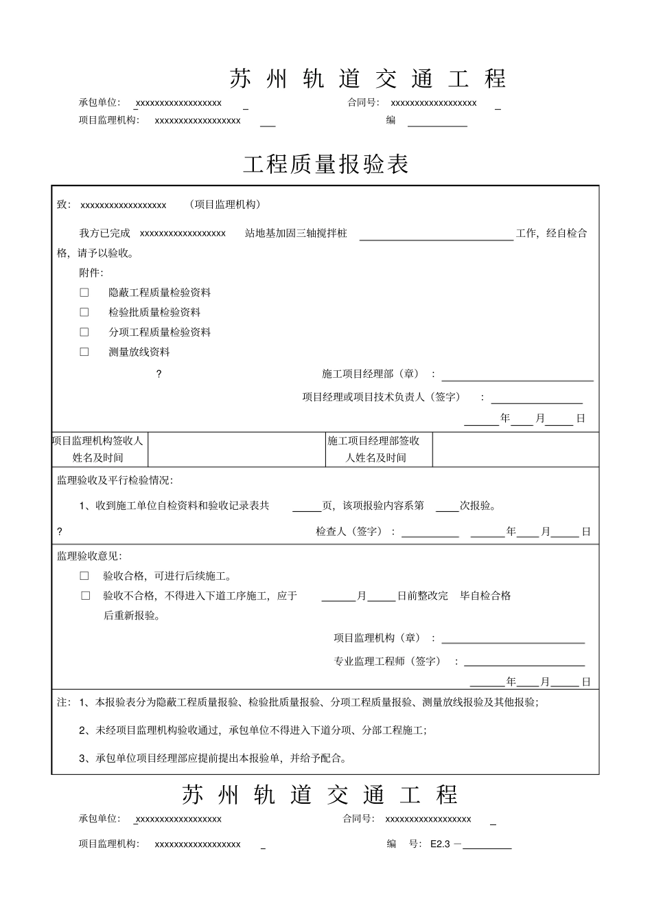 三轴搅拌施工检验批_第2页